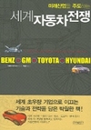 세계자동차戰爭