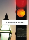 이것만은 꼭 지키자<1>