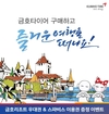 금호타이어, 승용차용 타이어 구매 이벤트 실시
