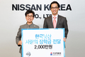 닛산, 사랑의 장학금 2천만원 주몽재활원에 전달