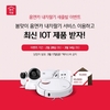 SK엔카직영, 홈엔카 내차팔기 봄맞이 이벤트