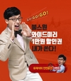 불스원, 와이드미러 '유재석의 안전운전 이벤트' 진행