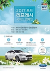포드코리아, 포드·링컨 무상점검 캠페인