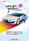 서울모터쇼,  '자동차의 미래' 컨퍼런스 개최