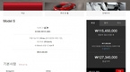 테슬라코리아, 모델S 90D 온라인주문 시작 