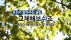 보쉬,'자동차 에어컨 관리 동영상 공유' 이벤트 진행