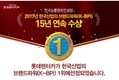 롯데렌터카, 한국산업의 브랜드파워 조사 15년 연속 1위