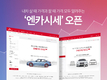 SK엔카, 빅데이터 분석해 중고차 시세 제공