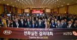 기아차, 2017년 서비스협력사 변화실천 결의대회