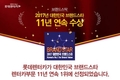 롯데렌터카-그린카,  '2017 대한민국 브랜드스타' 1위 선정