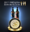 불스원, '2017 구매안심지수' 엔진세정제 부문 2년 연속 수상