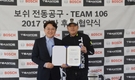 보쉬 전동공구, 레이싱팀 팀 106과 후원 협약