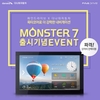 파인드라이브, MONSTER 7' 출시 기념  이벤트