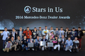 벤츠코리아, 가족 초청 '2016 딜러 어워드' 개최