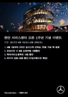 더클래스 효성, 천안 전시장 오픈 1주년 기념 이벤트 진행 