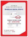 롯데렌터카, '마이 렌탈 롯데카드' 출시