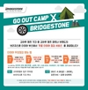브리지스톤 타이어, 2017 고아웃캠프 페스티벌 공식 후원