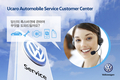 유카로오토모빌, 자체 고객센터 개소