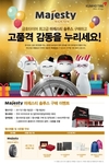 금호타이어, '마제스티 솔루스' 구매 시 사은품 증정