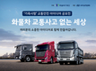 현대차,‘화물차 가족사랑 교통안전 아이디어 공모전’ 후원 