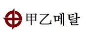 갑을메탈, 1분기 영업이익 전년비 60%↑