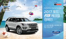 포드코리아, '썸머 체크업 캠페인' 실시