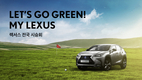 렉서스, 6월 한 달간 전국 전시장서 시승행사 개최 