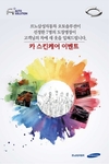 르노삼성, 오토솔루션 '카 스킨케어 이벤트' 실시