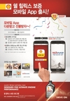 한국쉘석유, 쉘 힐릭스 모바일 앱 출시 기념 경품 이벤트 진행 
