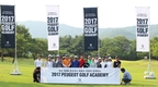 한불모터스, '2017 푸조 골프 아카데미' 개최