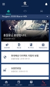 한불모터스, '푸조 서비스 어플리케이션' 리뉴얼 런칭