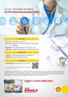 한국쉘석유, 쉘 리무라 구입하면 건강검진 지원