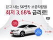  SK엔카, 최저 3.68% '엔카 보증차량 프로모션' 실시