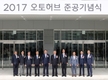단일 규모 세계 최대 자동차 복합문화공간 '오토허브' 본격 가동 