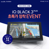 파인드라이브, 'iQ BLACK 3 PLUS' 출시 장착 지원 이벤트