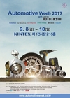 오토모티브위크 전시회, 9월8일 개최 
