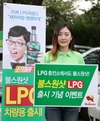 불스원, 불스원샷 LPG 구매하면 사은품 쏜다