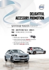 볼보, S60·V60 딜라이트풀 액세서리 프로모션