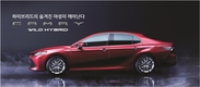 토요타코리아, 8세대 풀 모델 체인지 '뉴 캠리' 사전계약 