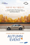 르노삼성, 추석맞이 가을 감사 이벤트 실시