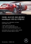 더클래스 효성, 벤츠 스몰리페어 서비스 시작 