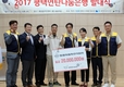 쌍용차, 2017 평택 연탄나눔 은행에 후원금 전달