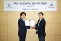 한불모터스, 푸조·시트로엥 부산·경남 지역 신규 딜러 계약 체결