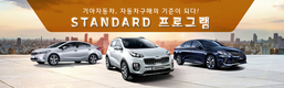 기아차, 이달 1.25% 초저금리 '스탠다드 할부' 시행
