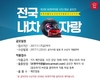 SK엔카직영, 내 차 사진·영상 공모전 개최