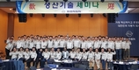 쌍용차, '2017 생산기술 세미나' 개최