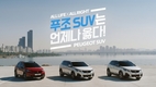 한불모터스, 푸조 SUV 브랜드 캠페인 진행