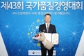 한성차 안종부 전무, 국가품질상 유공자 국무총리표창 수상