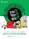 그린카, 1억원 규모 고객감사 경품 이벤트 진행