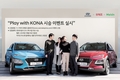 현대차, 코나 무료 시승 이벤트 참가자 모집